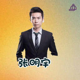 张明宇